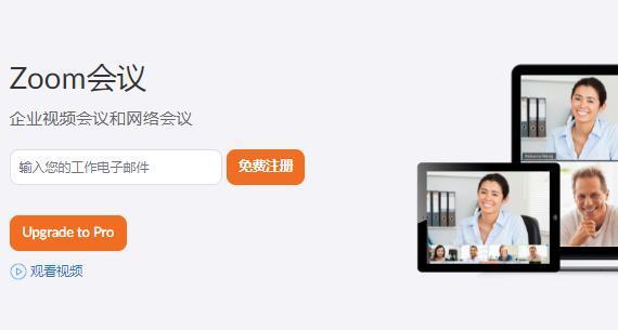 Zoom事件暴露遠程辦公安全危局 網(wǎng)安行業(yè)吹響護航集結(jié)號