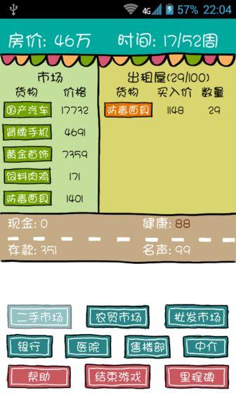買(mǎi)房記