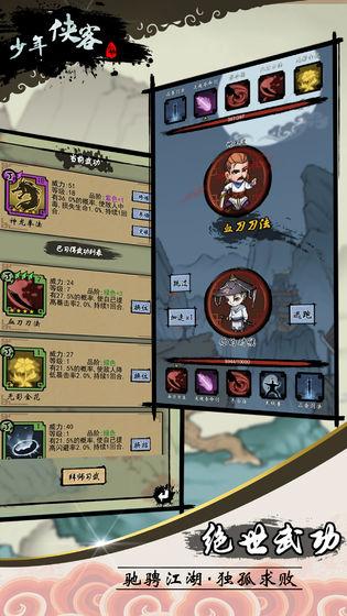 少年俠客v3.0.2