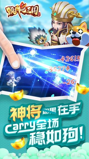 顫抖吧三國(guó)