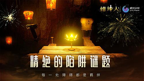 蠟燭人安卓手機app