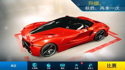 狂野飆車外傳：街頭競速免谷歌版
