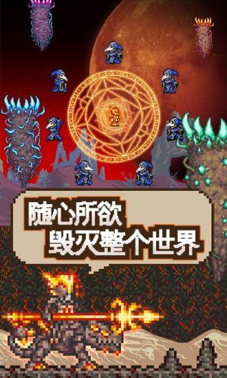 泰拉瑞亞