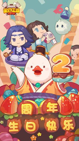 爆炒江湖