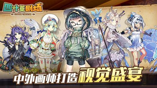 四葉草劇場