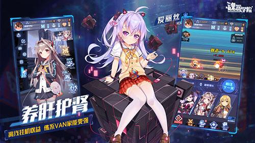 魂器學院公測版