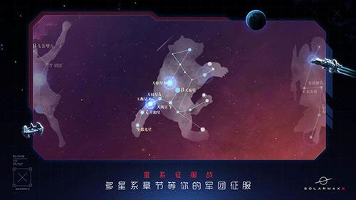 太陽系爭(zhēng)奪戰(zhàn)3