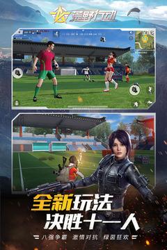 荒野行動九游版