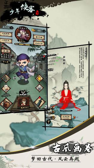 少年俠客v3.0.2