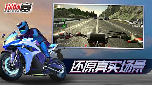 真實公路摩托錦標賽