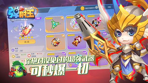彈射王