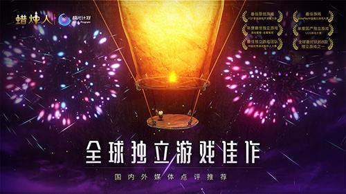 蠟燭人安卓手機app