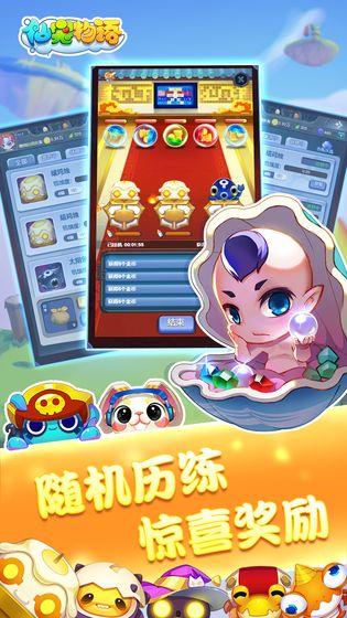 仙寵物語手機(jī)app