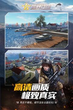 荒野行動九游版