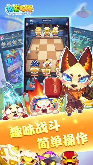 仙寵物語手機(jī)app