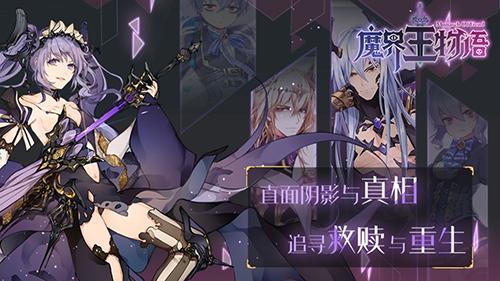 魔界王物語(yǔ)