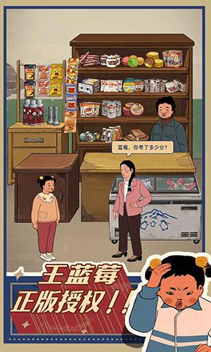 王藍莓的小賣部游戲