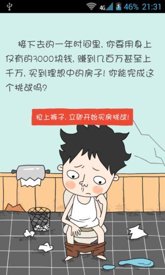 買(mǎi)房記