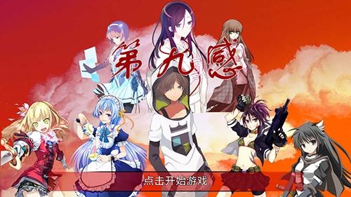 煉裙者2第九感手游