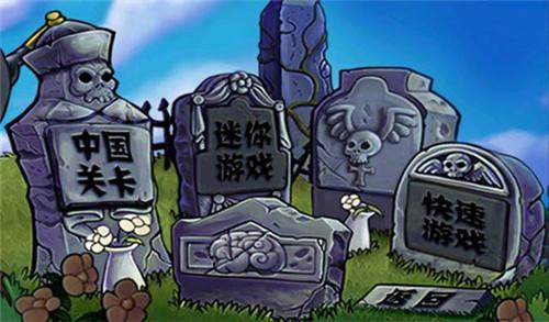 植物大戰(zhàn)僵尸長(zhǎng)城版