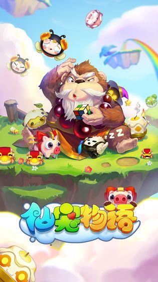仙寵物語手機(jī)app