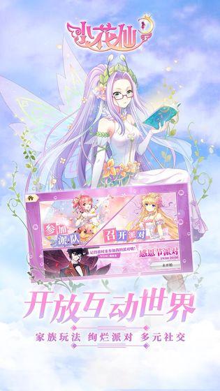 小花仙手游內(nèi)測(cè)版