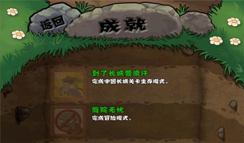 植物大戰(zhàn)僵尸長(zhǎng)城版