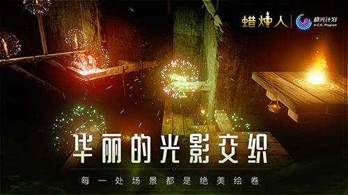 蠟燭人安卓手機app