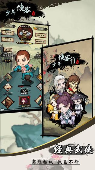 少年俠客v3.0.2