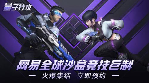網(wǎng)易量子特攻國際版