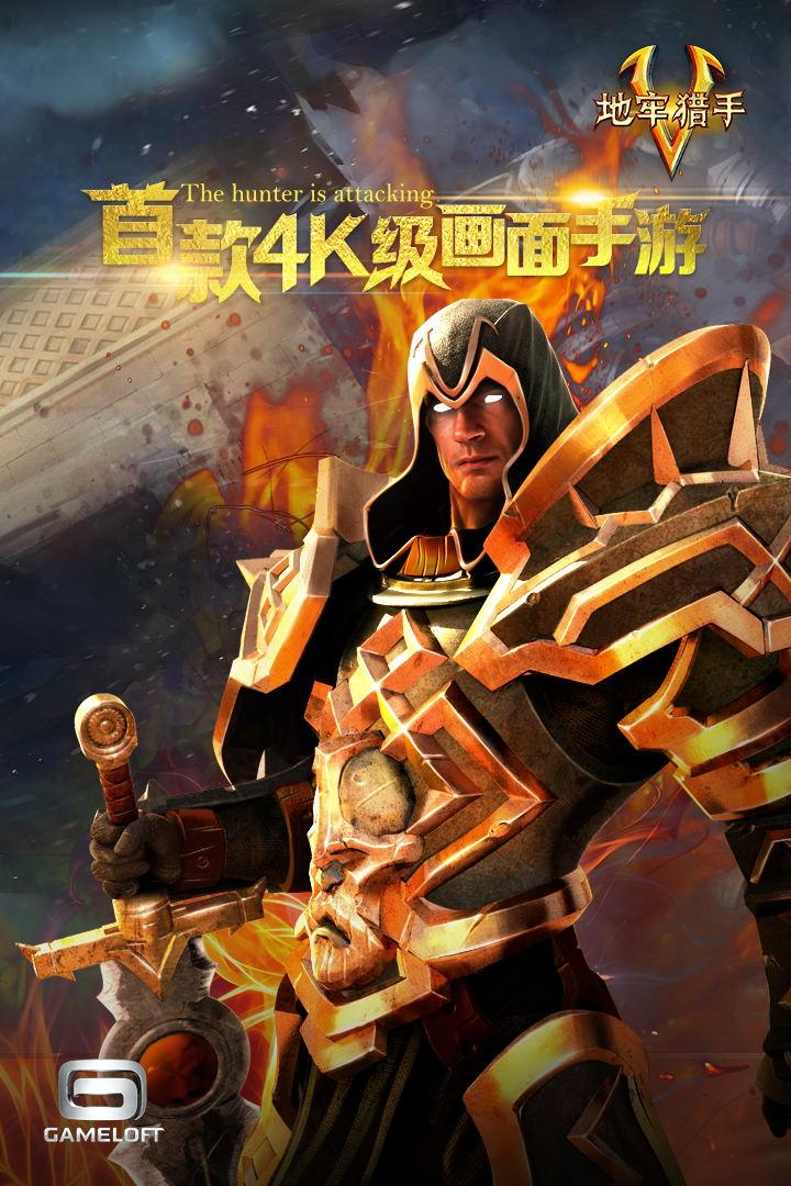 地牢獵手5手機app