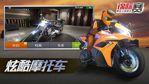真實公路摩托錦標賽