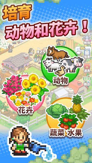 像素牧場物語游戲