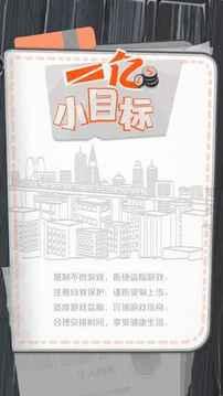 一億小目標