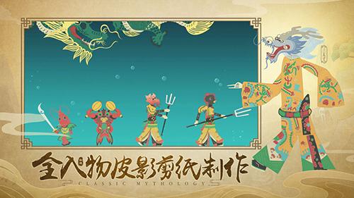 皮影：哪吒游戲