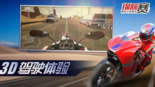 真實公路摩托錦標賽
