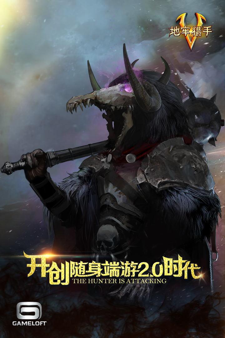 地牢獵手5手機app