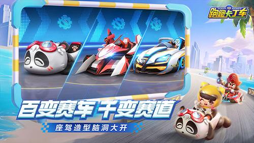 騰訊跑跑卡丁車官方競速版