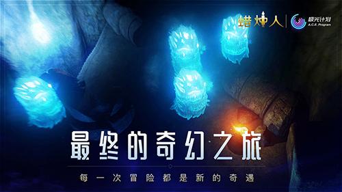 蠟燭人安卓手機app