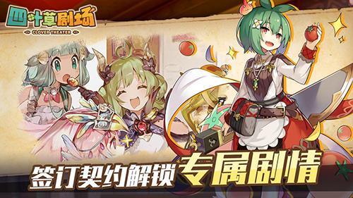 四葉草劇場