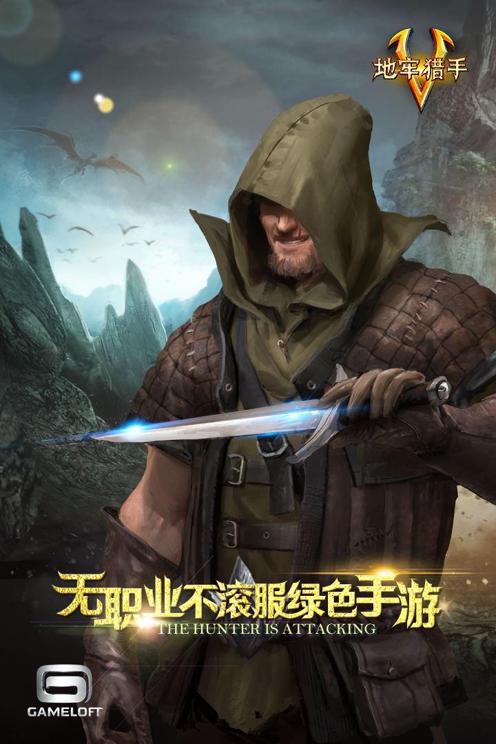 地牢獵手5手機app