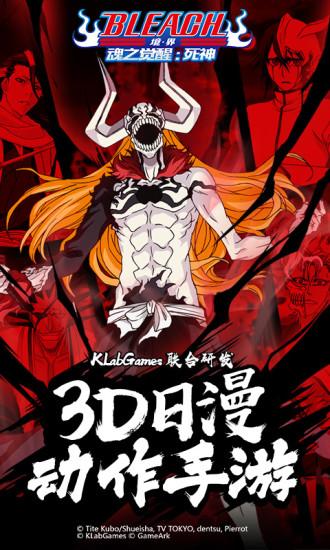 境·界-魂之覺(jué)醒：死神最新版