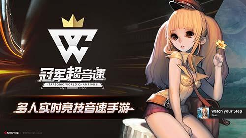 冠軍超音速手機(jī)版