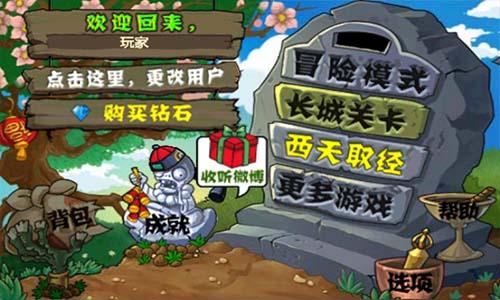 植物大戰(zhàn)僵尸長(zhǎng)城版