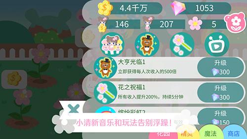 我的甜蜜花園