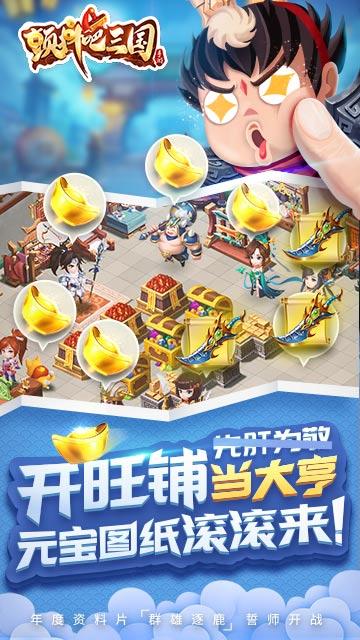 顫抖吧三國(guó)