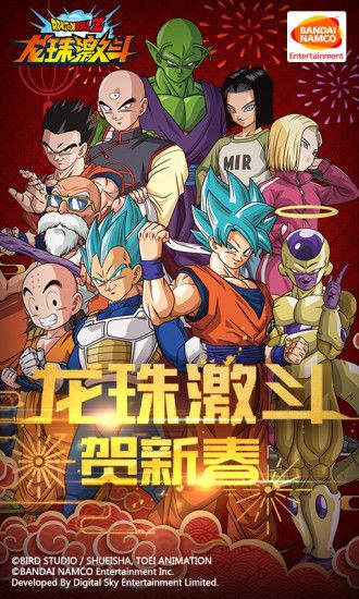 龍珠激斗