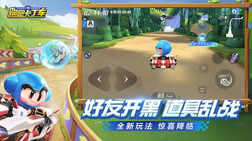 騰訊跑跑卡丁車官方競速版
