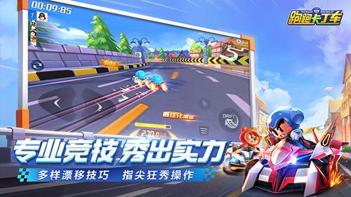 騰訊跑跑卡丁車官方競速版