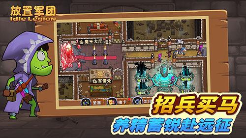 放置軍團(tuán)